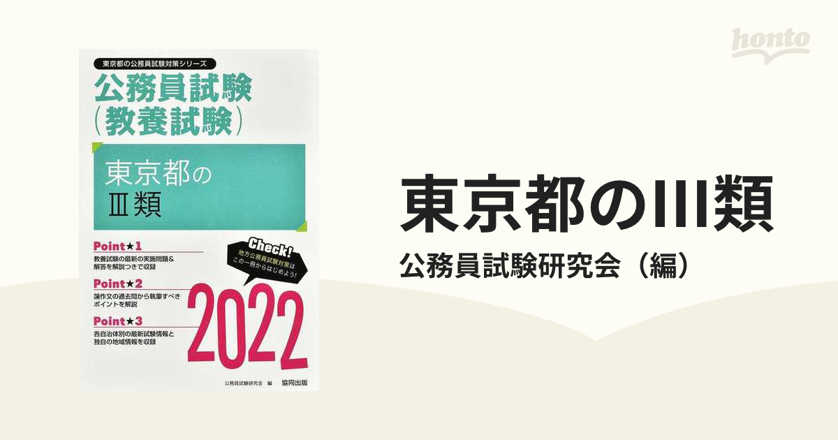 公務員試験（教養試験） 東京都のⅢ類 - その他