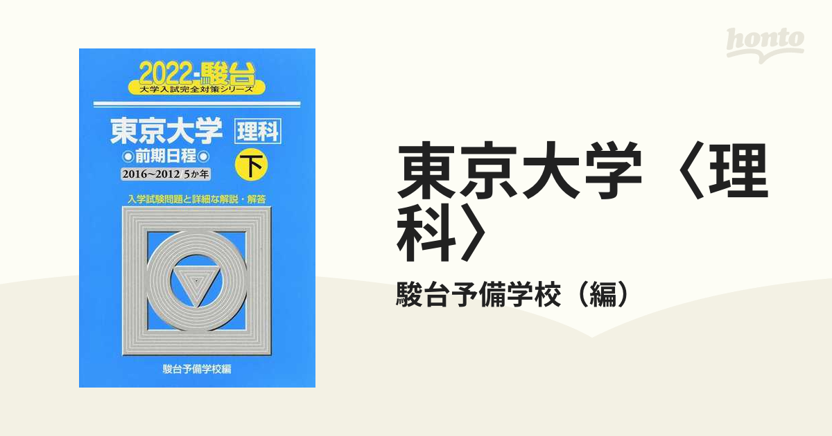 2007年 東京大学 理科 後期日程 - 参考書