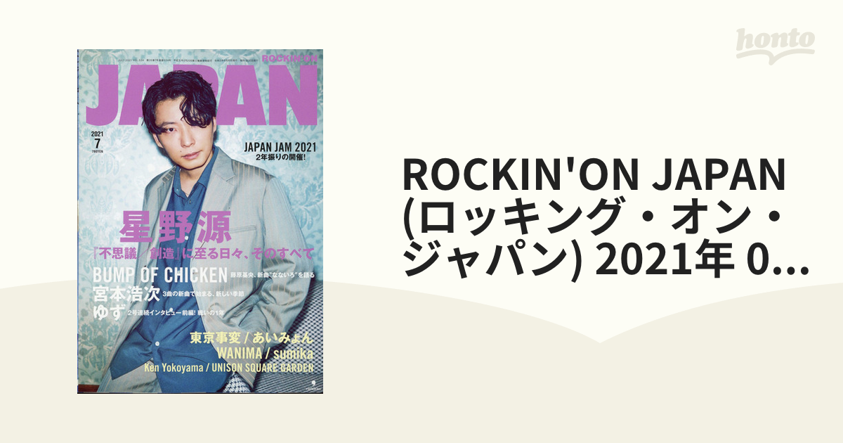 ROCKIN'ON JAPAN ロッキング・オン・ジャパン 年 月号 [雑誌
