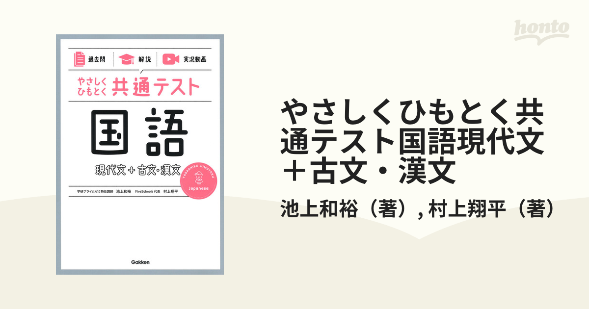 やさしくひもとく 共通テスト 国語 現代文＋古文、漢文 - 参考書