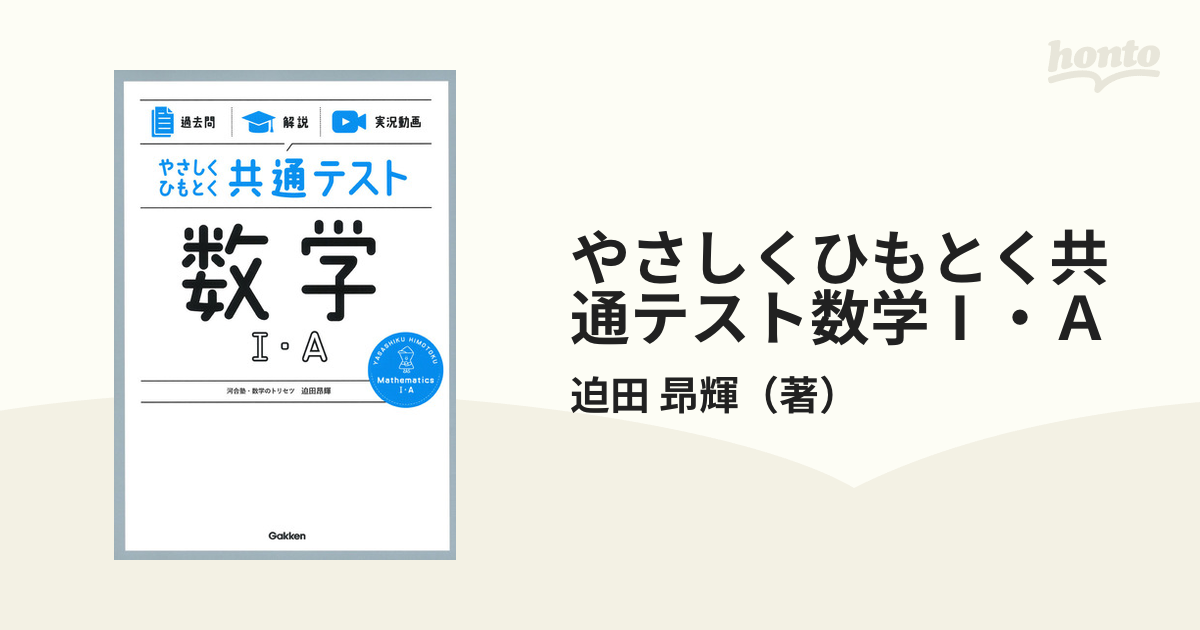 やさしくひもとく共通テスト 数学I・A