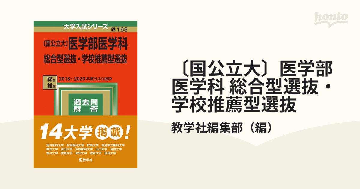 滋賀医科大学 医学部医学科 学校推薦型選抜 小論文過去問集