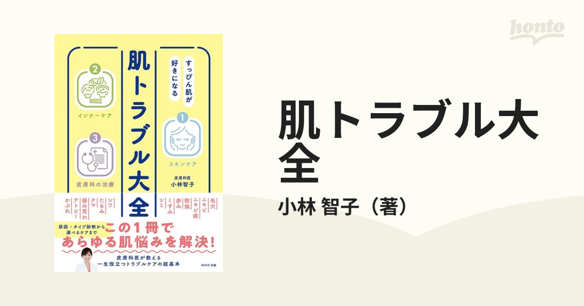 満点の すっぴん肌が好きになる 肌トラブル大全 ecousarecycling.com