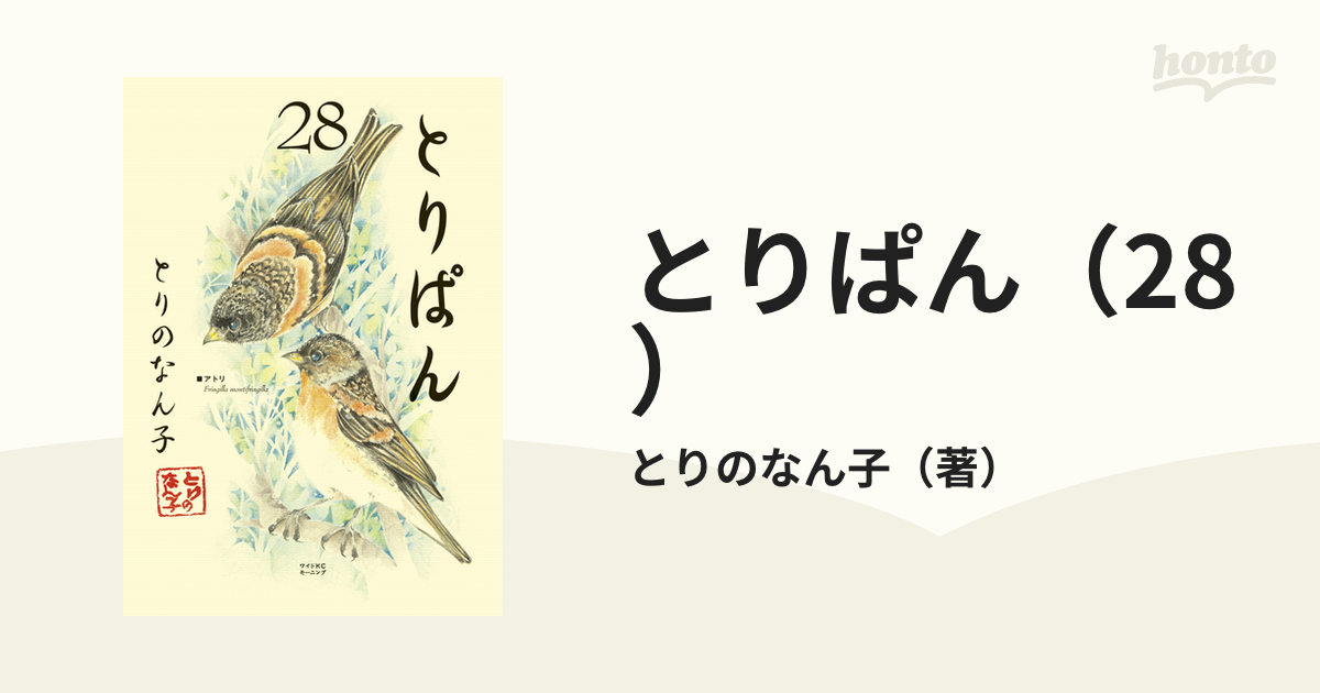 とりぱん 全29巻既刊セット とりぱん大図鑑 - 通販 - cepp.ar