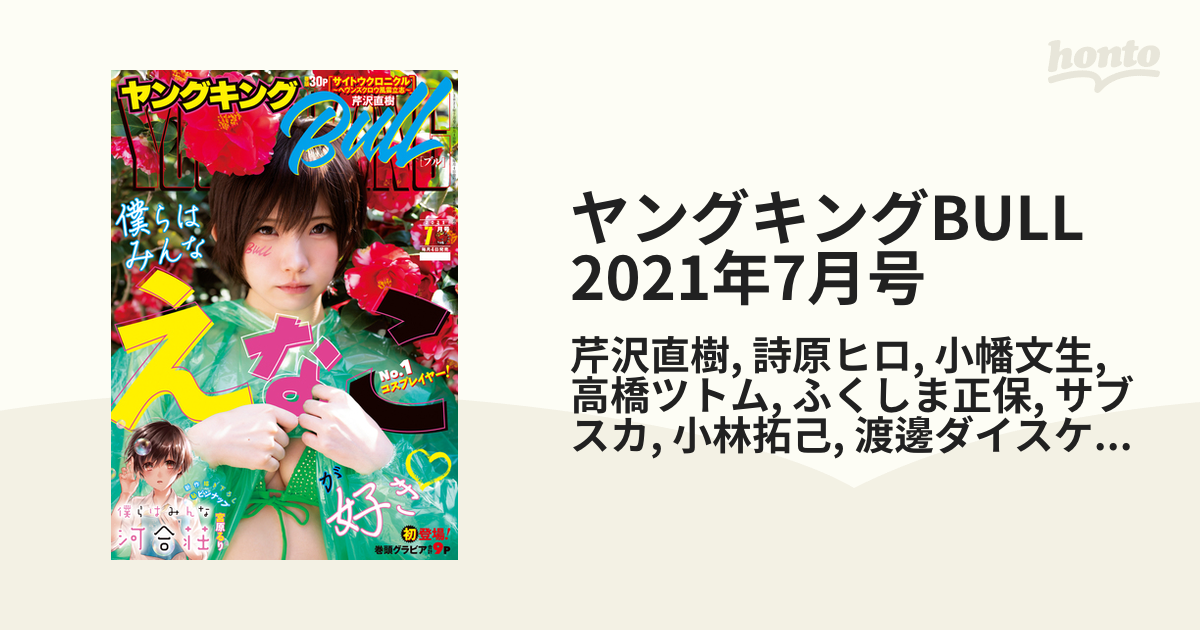 ヤングキングBULL(ブル)2021年3月号 Amazon.co.jp: ヤングキングBULL(ブル) 2019年 07 月号 [雑誌] : 本