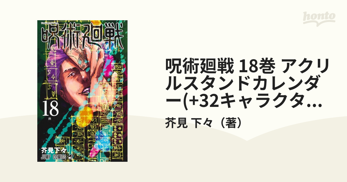 呪術廻戦 0.5巻~19巻 （１８巻は特装版） MORE の