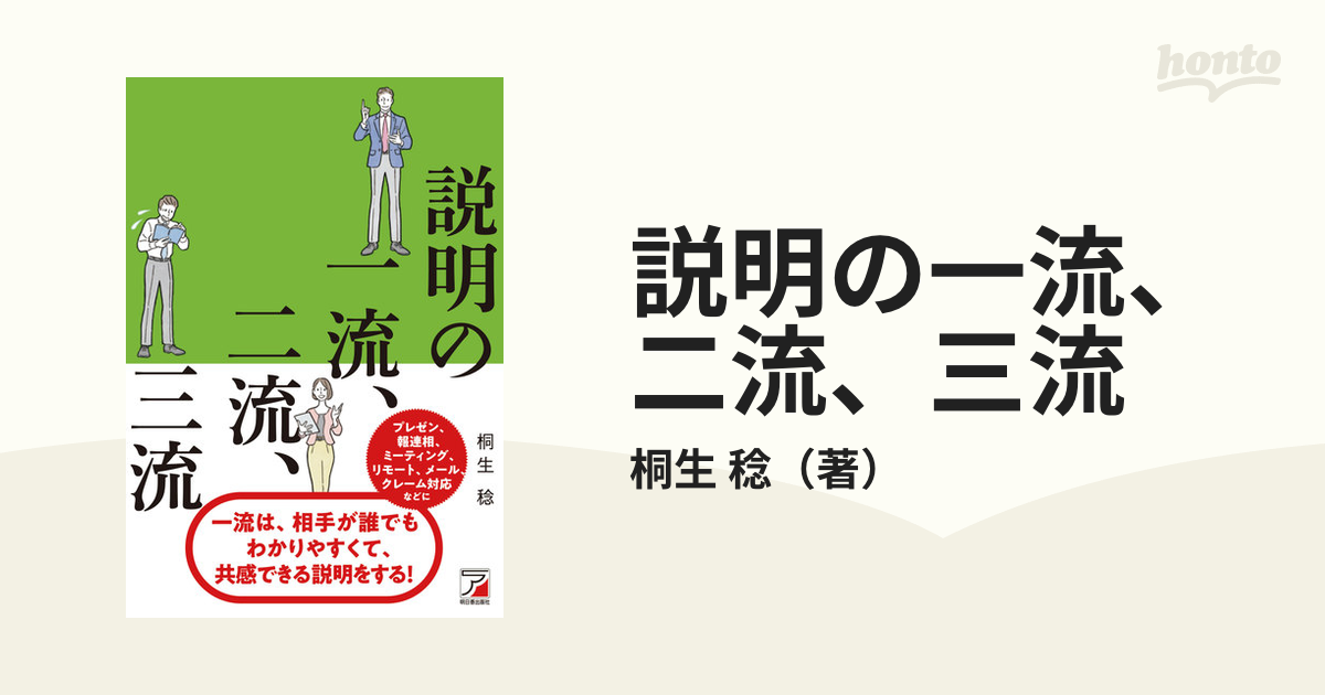 説明の一流、二流、三流 - 人文