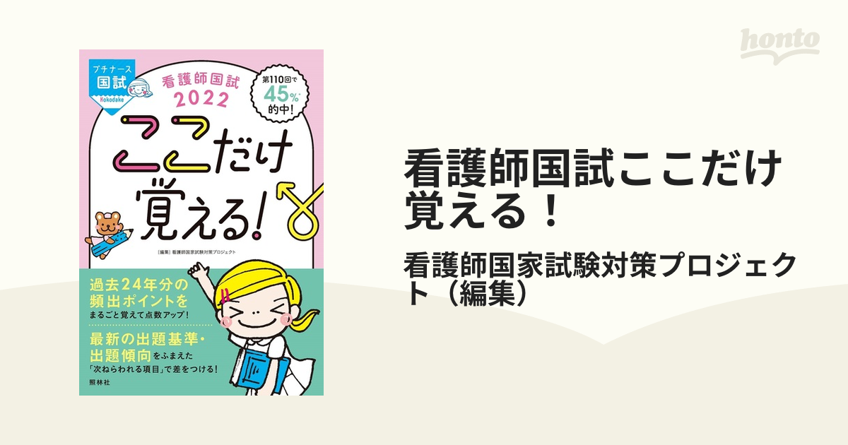 看護師国試ここだけ覚える! 2022 - 健康