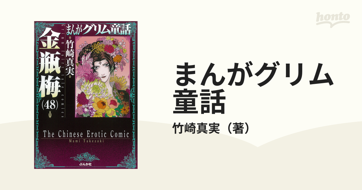 まんがグリム童話 金瓶梅』オリジナル収納BOX付きセット予約受付