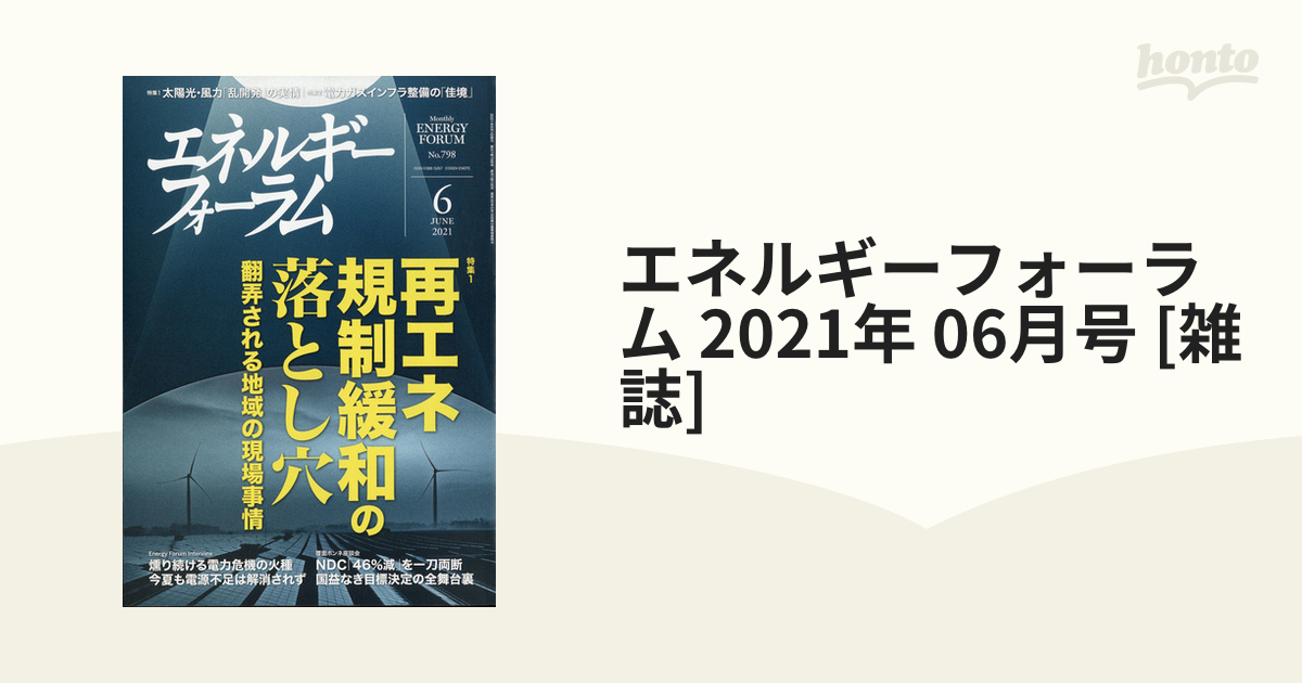 エネルギーフォーラム 2021年 06月号 [雑誌]