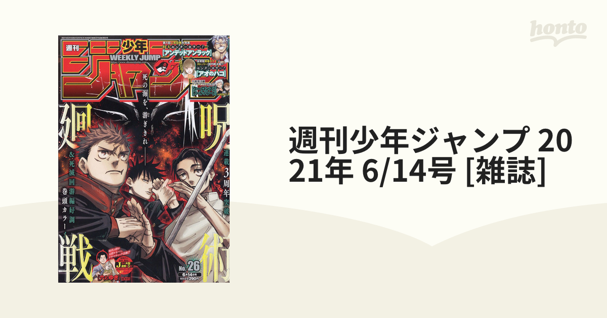 週刊少年ジャンプ 2021年 6/14号 [雑誌]