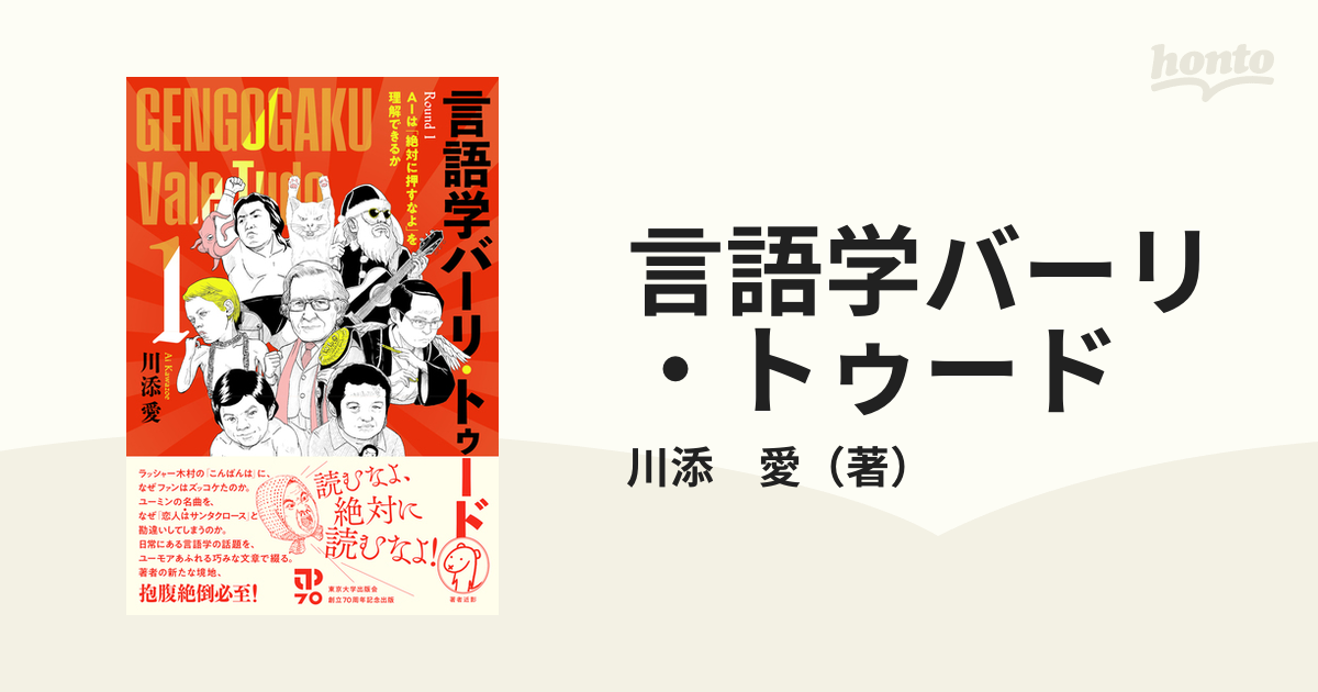 言語学バーリ・トゥード Ｒｏｕｎｄ１ ＡＩは「絶対に押すなよ」を理解できるか