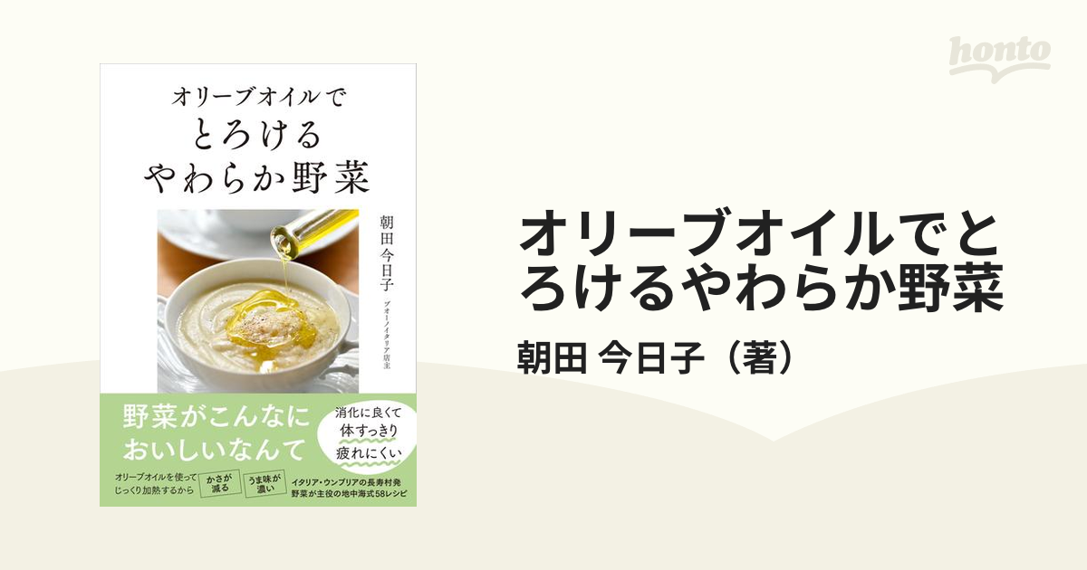 オリーブオイルでとろけるやわらか野菜