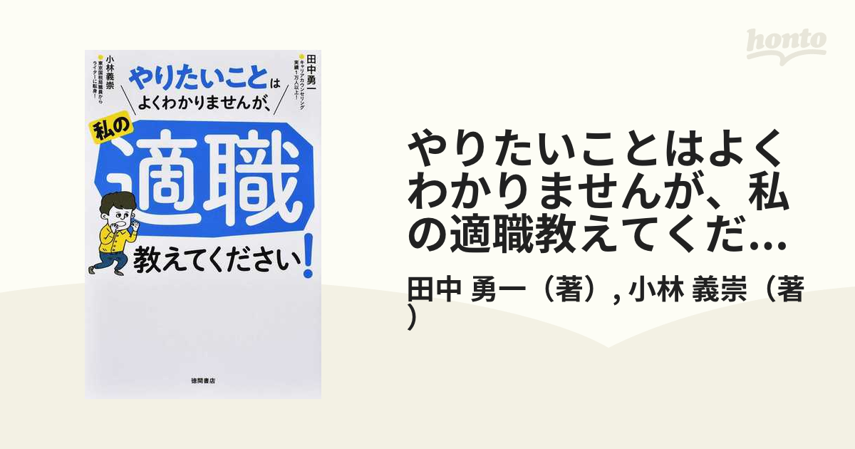 やりたいことはよくわかりませんが、私の適職教えてください！