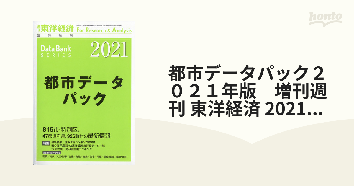 86%OFF!】 都市データパック 2021 ecousarecycling.com