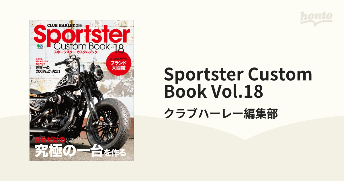 予約販売 スポーツスター カスタムブック vol.17 iauoe.edu.ng