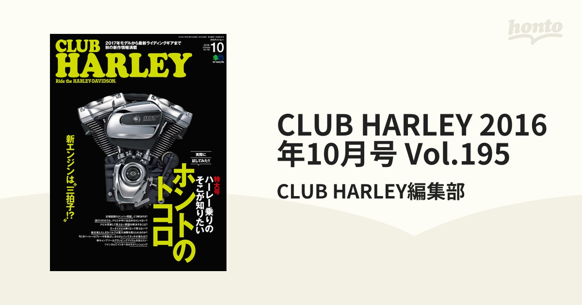 CLUB HARLEY 2016年10月号 Vol.195