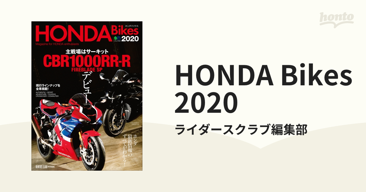 2020の電子書籍　honto電子書籍ストア　HONDA　Bikes