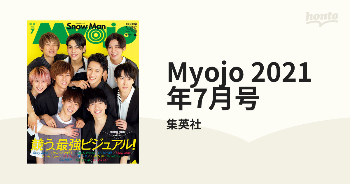 Myojo 2021年7月号 - 女性情報誌