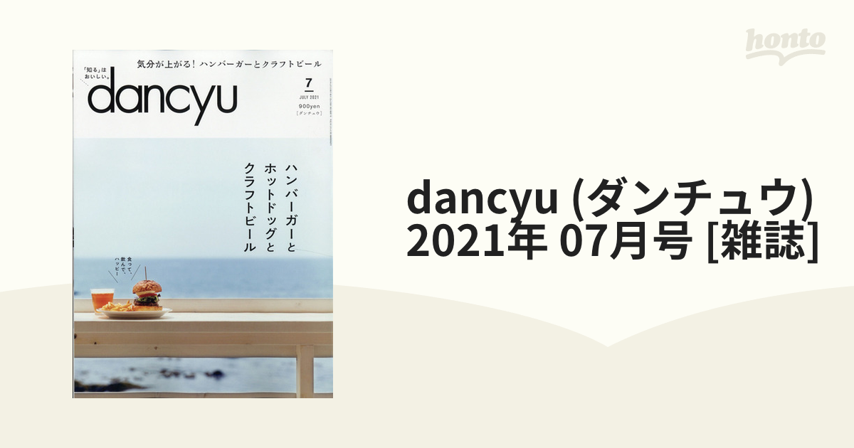 ダンチュウ 2021年 7月号 - 住まい