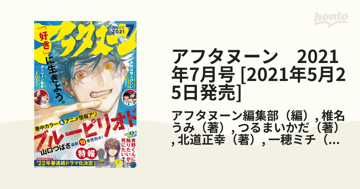 月刊アフタヌーン 2021年 7月号 - 少年漫画