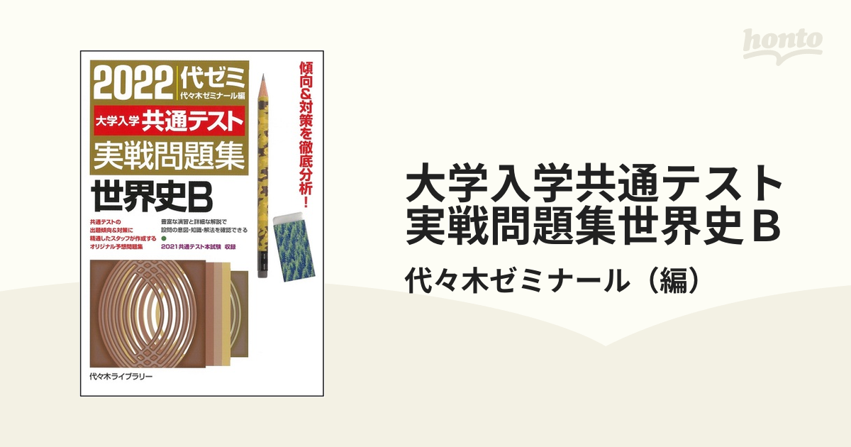 昔の模擬試験 代々木ゼミナール 全国総合模試第2回 1981年6月実施 文系 