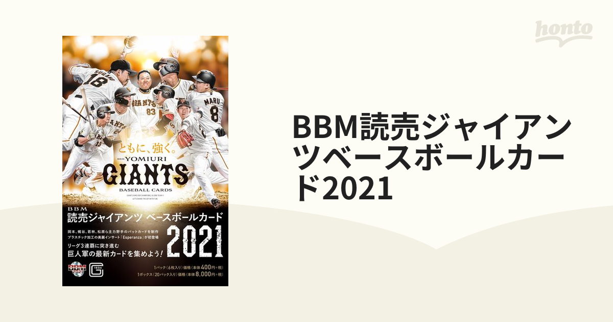 ＢＢＭ '２０ 読売ジャイアンツ パック