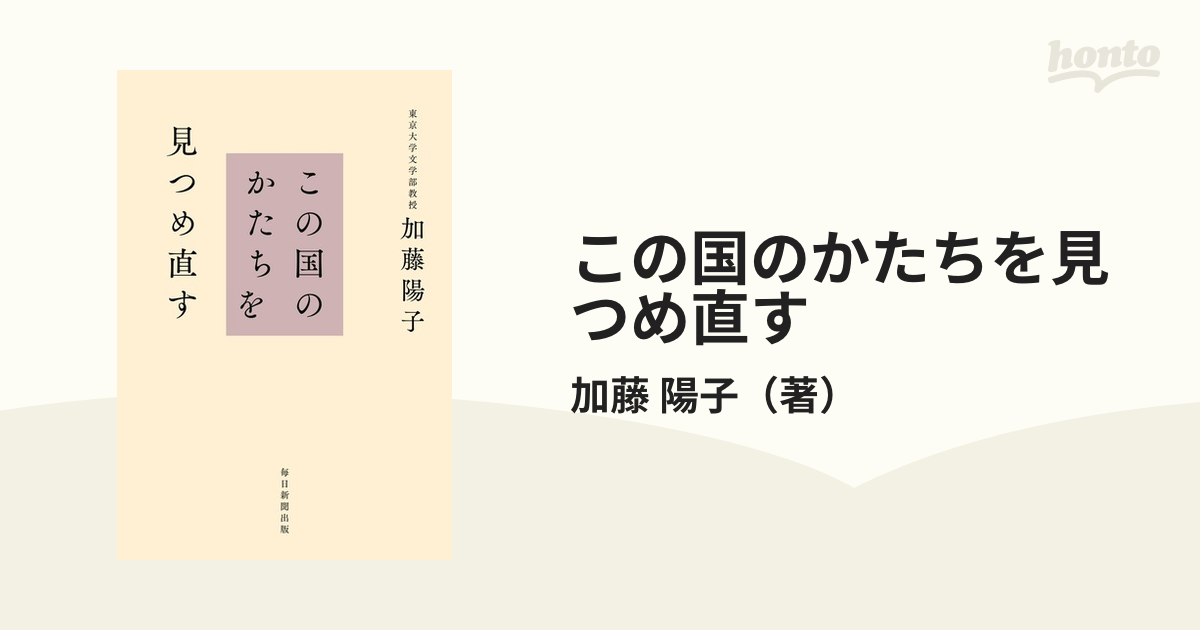 この国のかたちを見つめ直す - 本