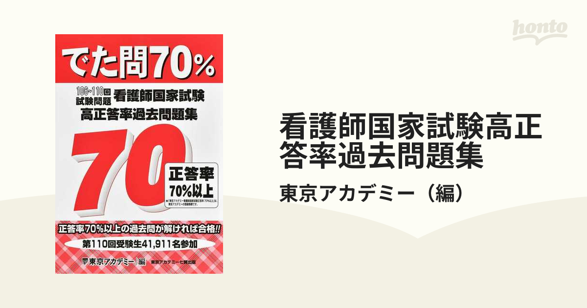 看護師国家試験 QB 110回 過去問 - 事務用品