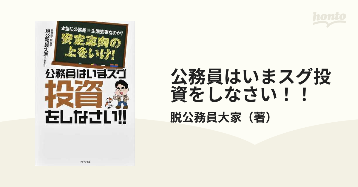 お金をとことん増やしたい人のための「資産運用」超入門