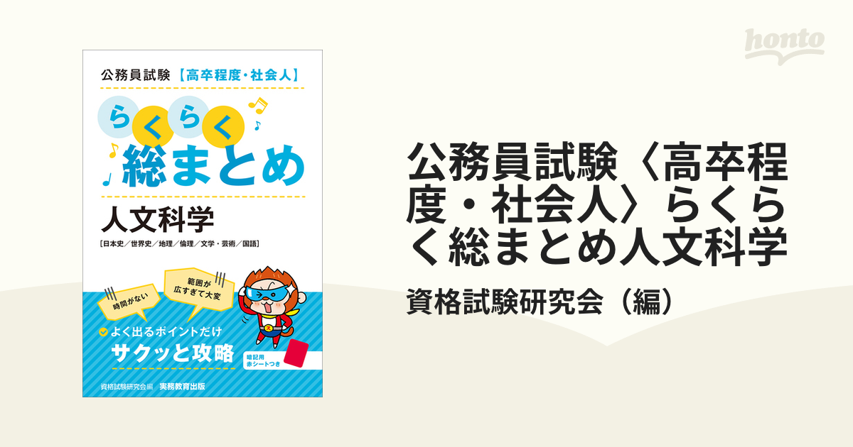 日本からも購入 公務員試験【高卒程度・社会人】参考書