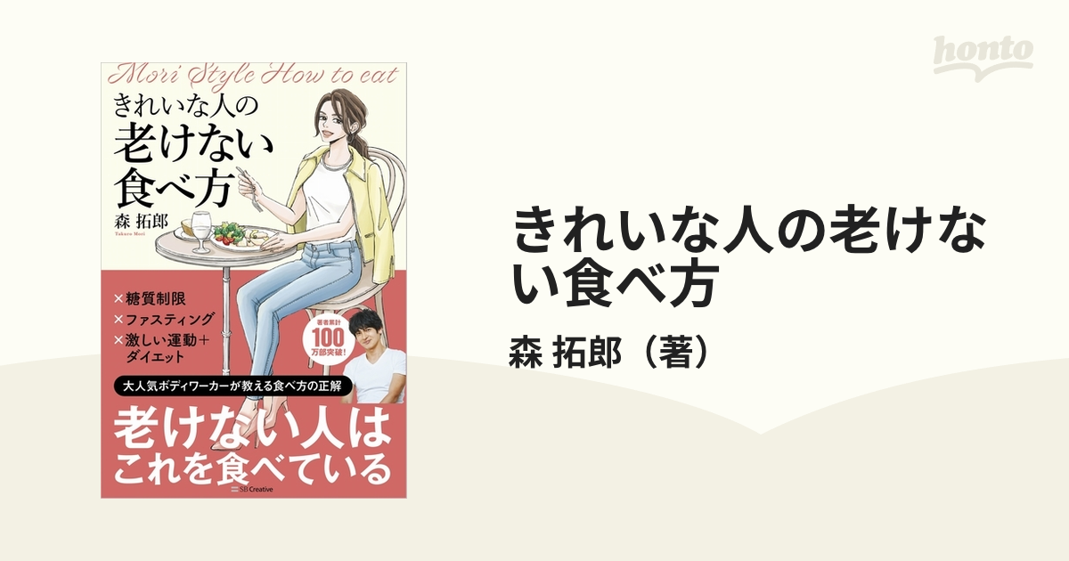 きれいな人の老けない食べ方