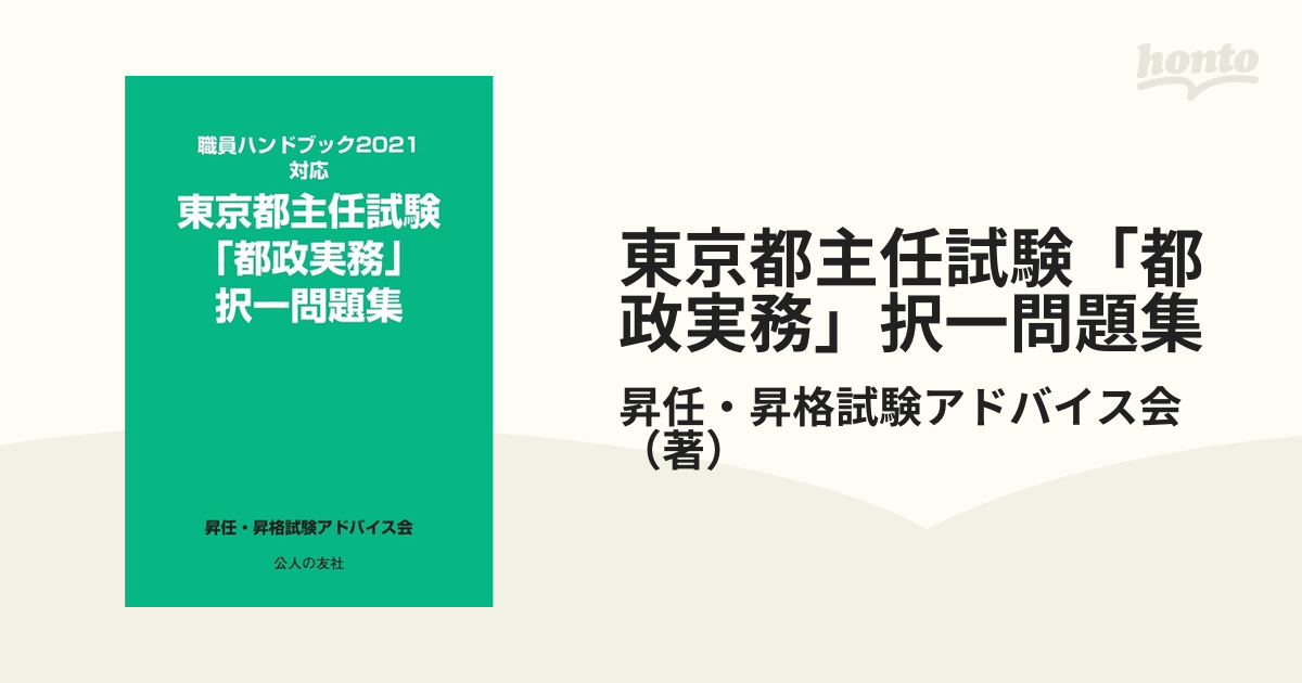 都庁主任試験の参考書、問題集-