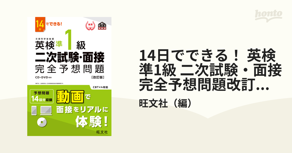 14日でできる!英検準1級二次試験・面接完全予想問題 - その他