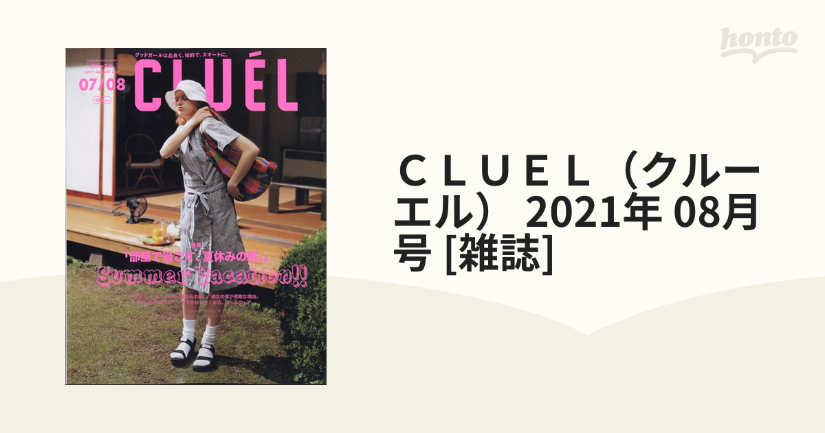 CLUEL(クルーエル) 2021年 03 月号 - その他