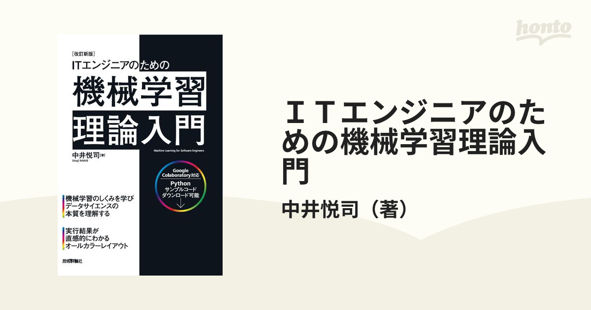 ITエンジニアのための機械学習理論入門 - その他