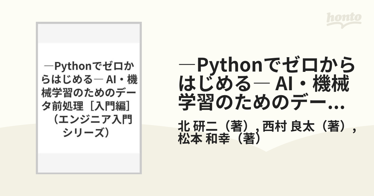 年末のプロモーション大特価！機械学習のための前処理入門