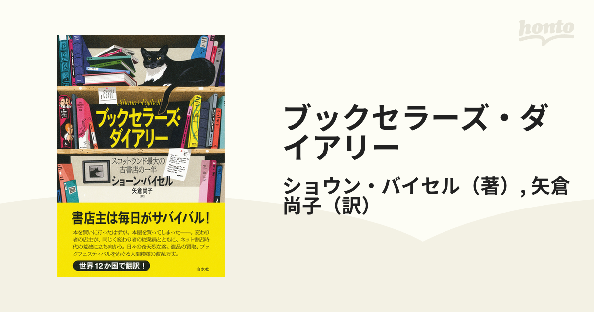 ブックセラーズ・ダイアリー スコットランド最大の古書店の一年