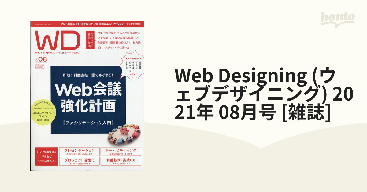 Web Designing (ウェブデザイニング) 2021年 08月号 [雑誌]の通販