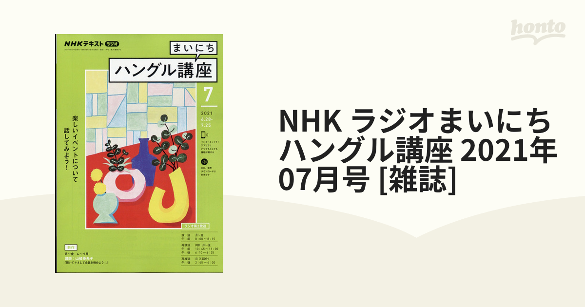 ＮＨＫ テレビでハングル講座(２ ２０２１) 月刊誌／ＮＨＫ出版