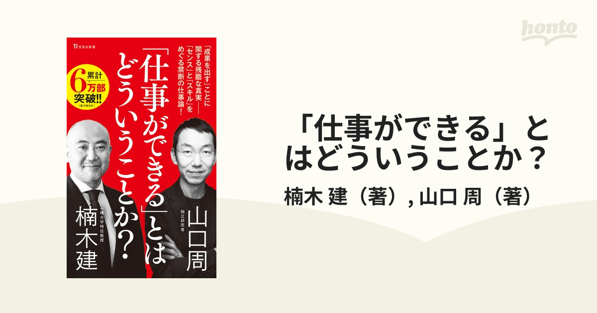 「仕事ができる」とはどういうことか？