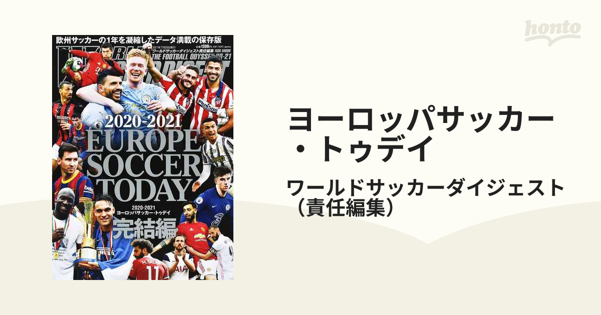 新着商品 EUROPE 2010―2011 完結編 SOCCER 趣味 TODAY EUROPE 完結編