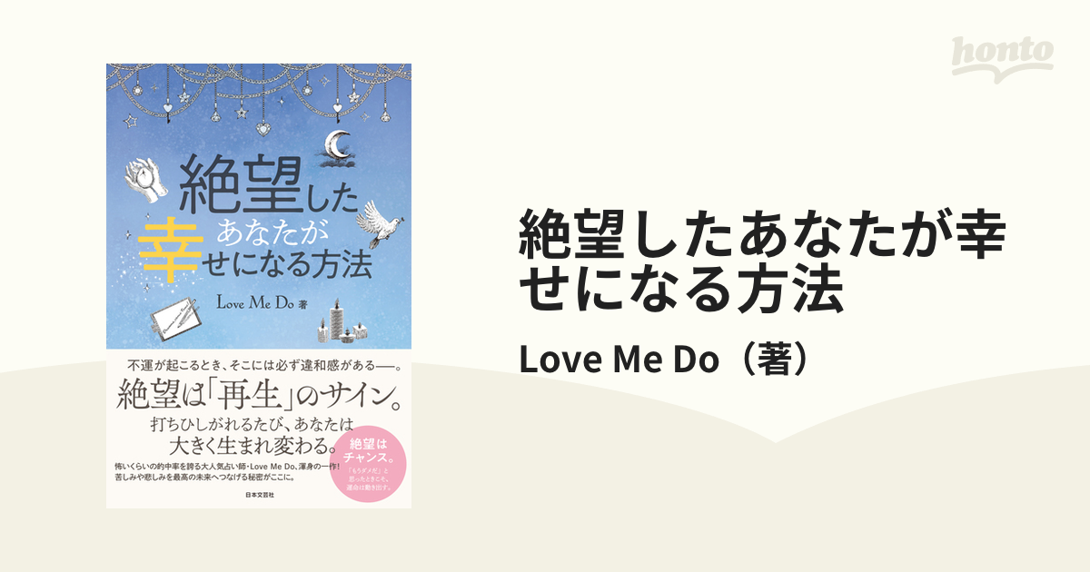 絶望したあなたが幸せになる方法