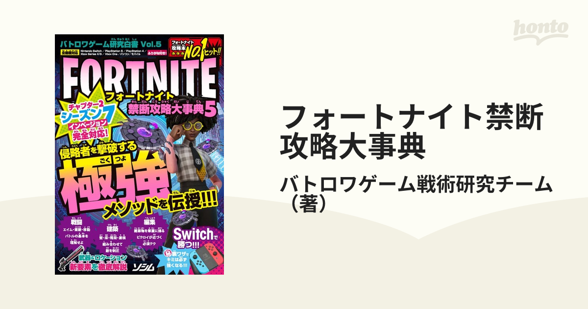 3年保証』 バトロワゲーム研究白書 Ｖｏｌ．４ フォートナイト禁断攻略