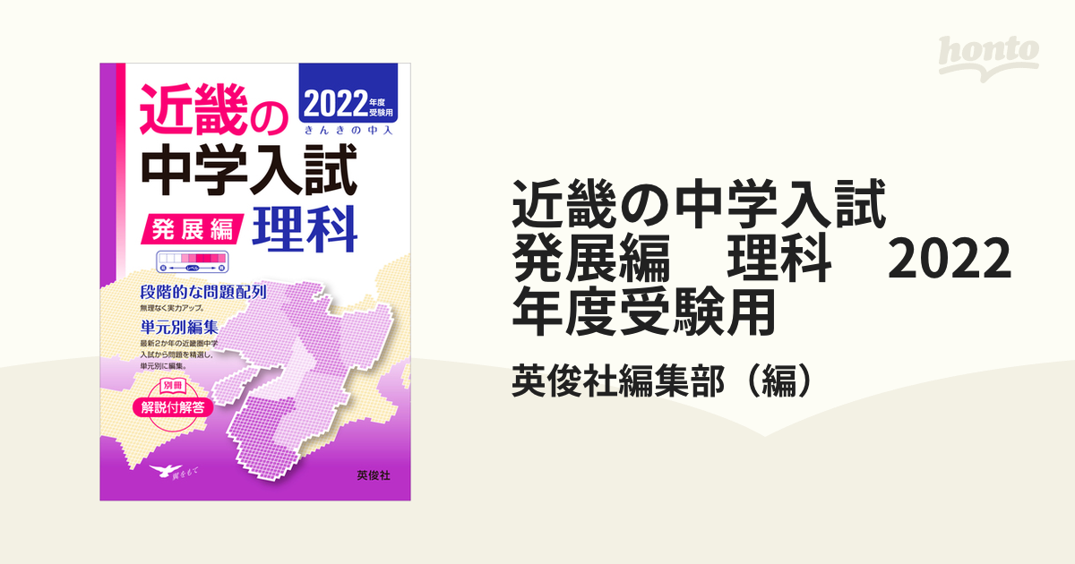 全商品オープニング価格 近畿の高校入試 理科 2022年度受験用 - epsbarranca.com