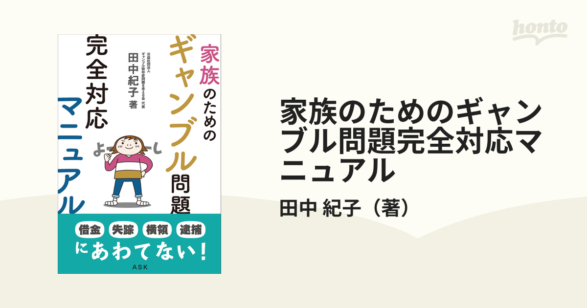 祖父・父・夫がギャンブル依存症!三代目ギャン妻の物語 - 健康