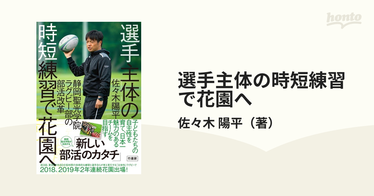 選手主体の時短練習で花園へ 静岡聖光学院ラグビー部の部活改革 静岡聖光学院が志向する「新しい部活のカタチ」