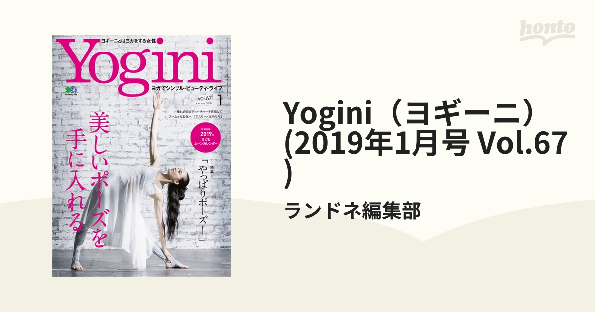 Yogini ヨガでシンプル・ビューティ・ライフ vol.67 - 趣味