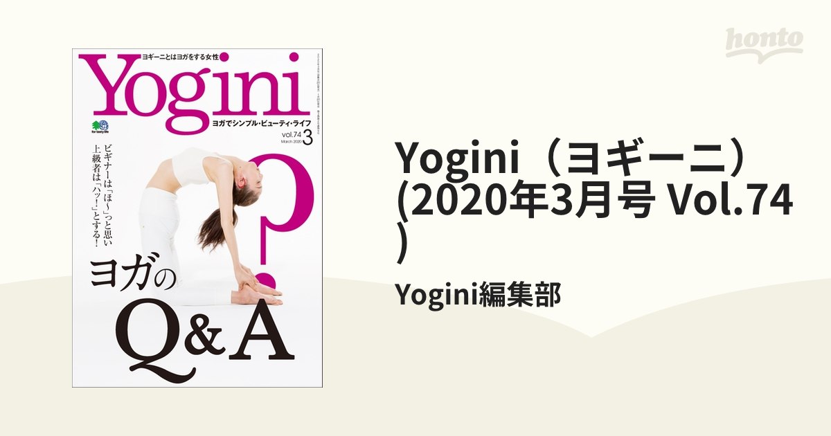 Yogini ヨガでシンプル・ビューティ・ライフ vol.87