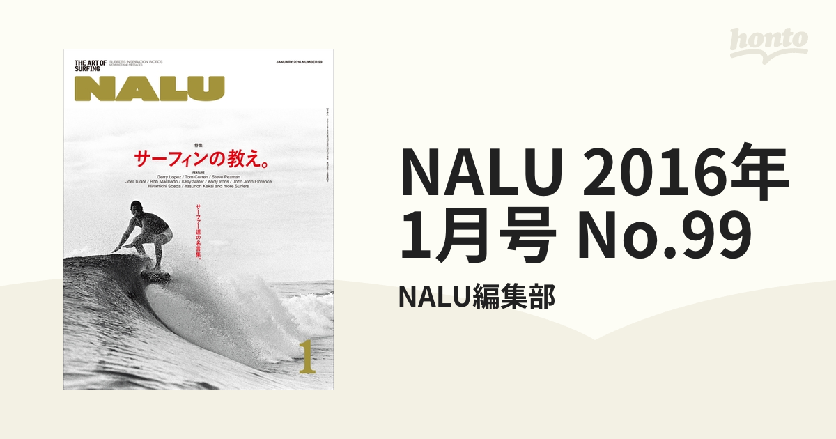 【数量は多】 NALU 見え 全79冊 1と55がありません 1〜81 サーフィン・ボディボード